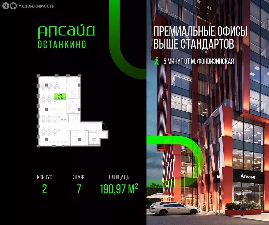 Офис (190.97 м) - Фото 1