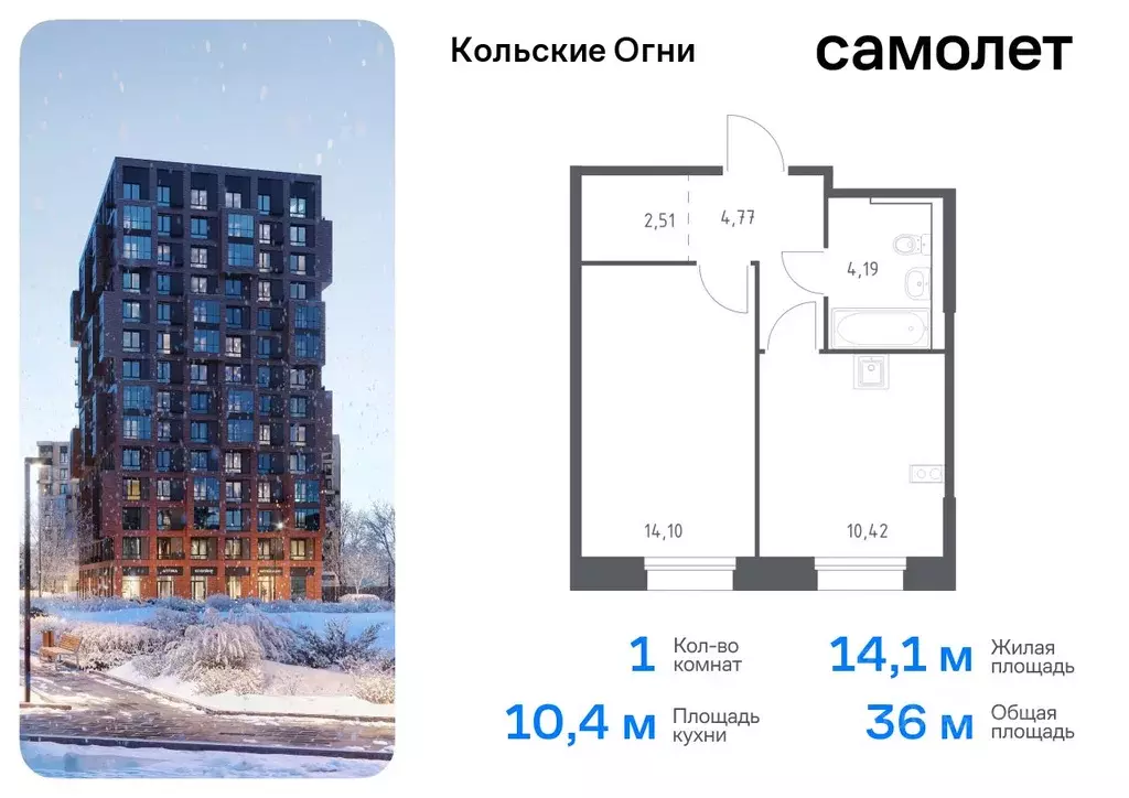 1-к кв. Мурманская область, Кола Кольские Огни жилой комплекс, 1 ... - Фото 0