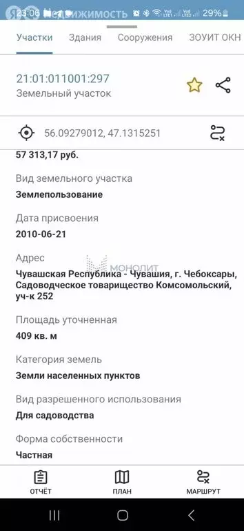 Участок в Чебоксары, садоводческое товарищество Комсомольский (4 м) - Фото 1