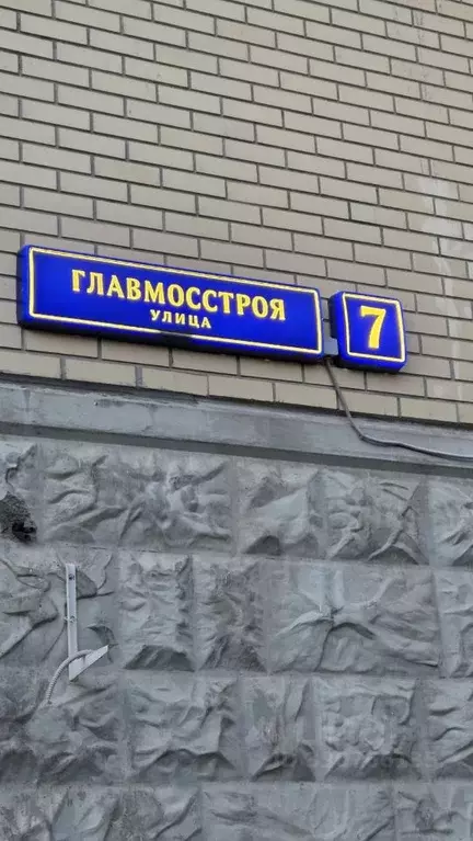 1-к кв. Москва ул. Главмосстроя, 7 (38.0 м) - Фото 2