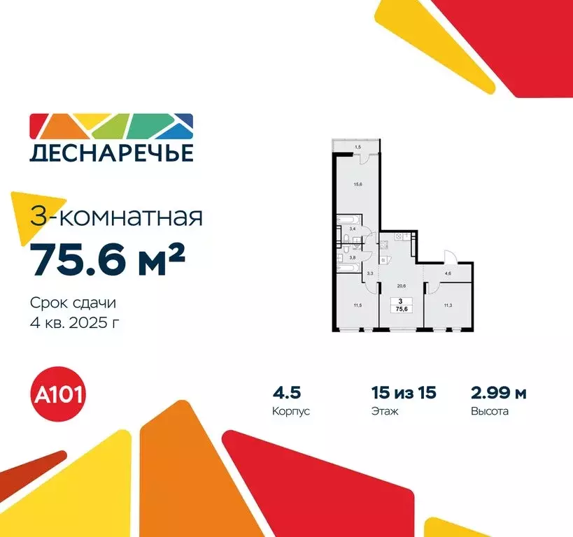 3-комнатная квартира: Москва, район Троицк, ЖК Деснаречье (75.6 м) - Фото 0