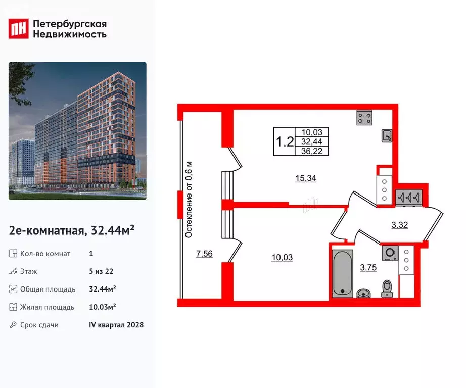 1-комнатная квартира: Новосаратовка, ЖК Город Звёзд (32.44 м) - Фото 0