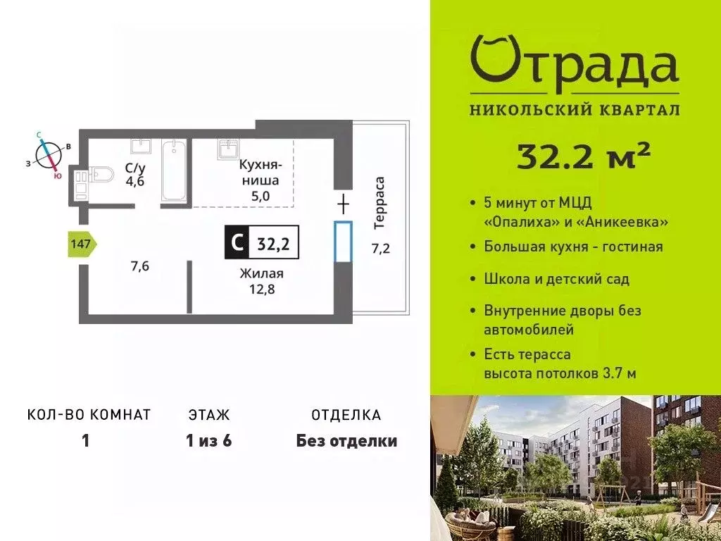 1-к кв. Московская область, Красногорск ул. Соловьиная, 8 (32.2 м) - Фото 0