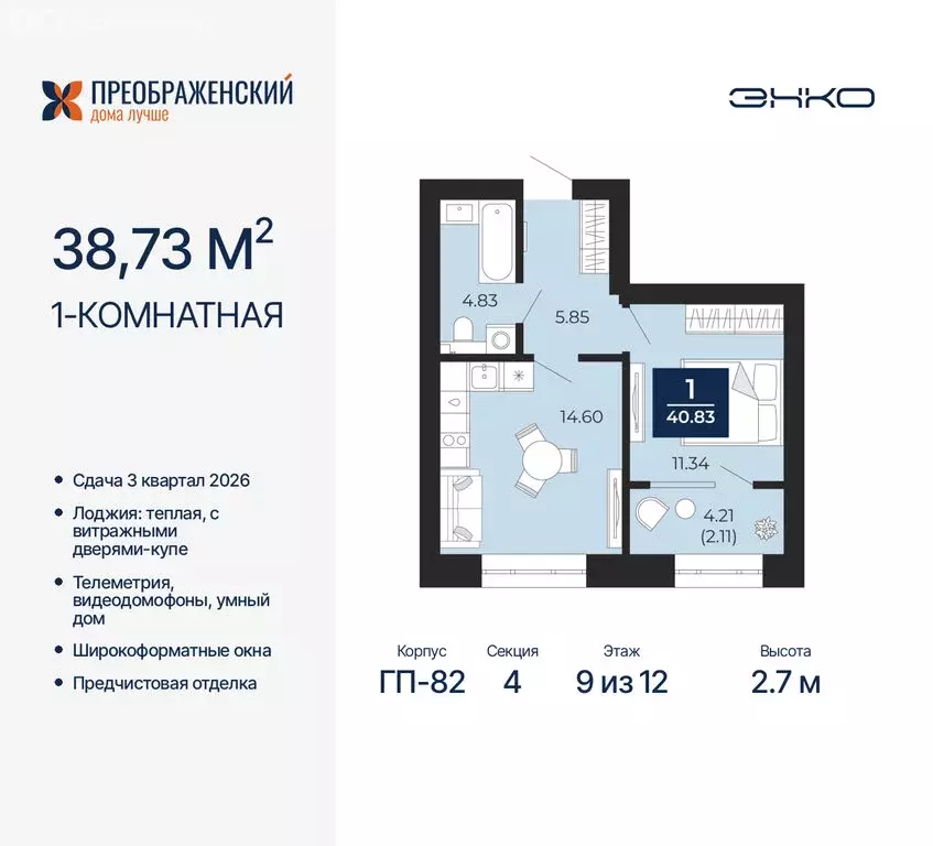 1-комнатная квартира: Новый Уренгой, микрорайон Славянский (38.73 м) - Фото 0