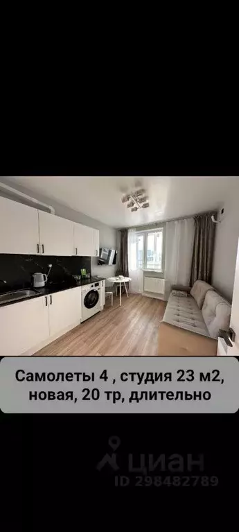 Студия Краснодарский край, Краснодар ул. Ивана Беличенко, 95к1 (23.0 ... - Фото 1