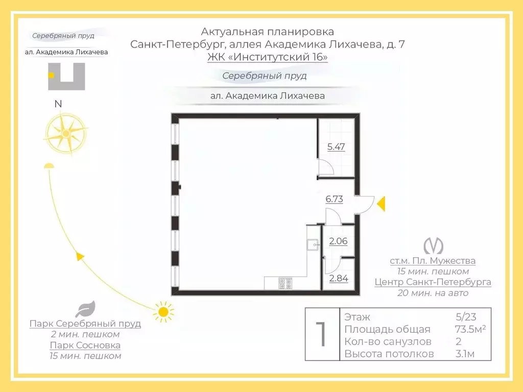 2-к кв. Санкт-Петербург аллея Академика Лихачева, 7 (73.5 м) - Фото 2