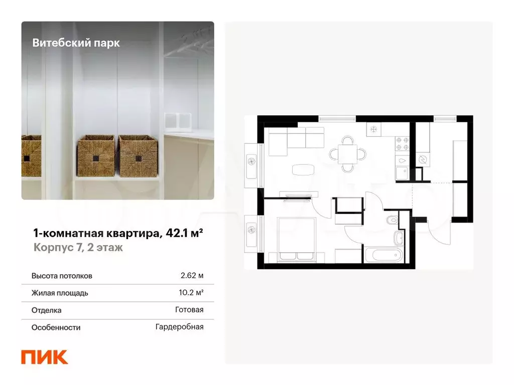 1-к. квартира, 42,1 м, 2/12 эт. - Фото 0
