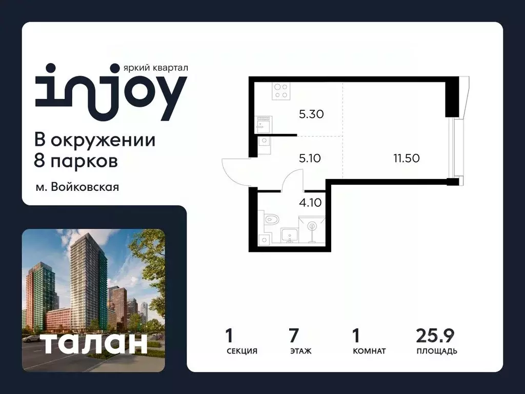 1-к кв. Москва Инджой жилой комплекс (25.9 м) - Фото 1