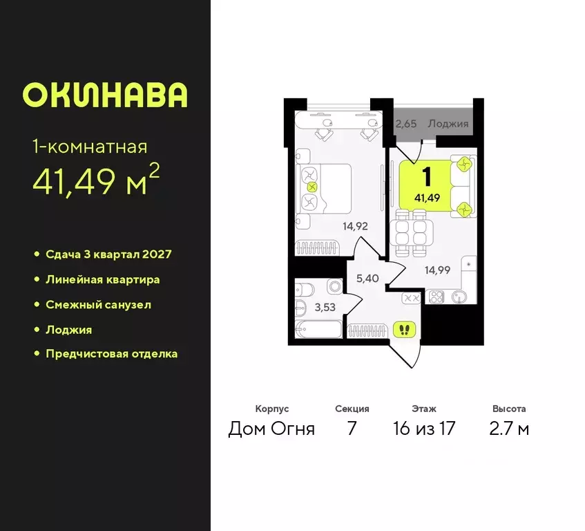 1-к кв. Тюменская область, Тюмень Окинава жилой комплекс (41.49 м) - Фото 0