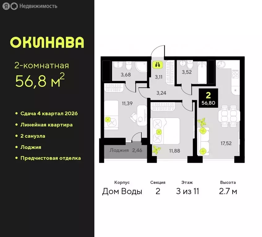 2-комнатная квартира: Тюмень, улица Пожарных и Спасателей, 8 (56.8 м) - Фото 0