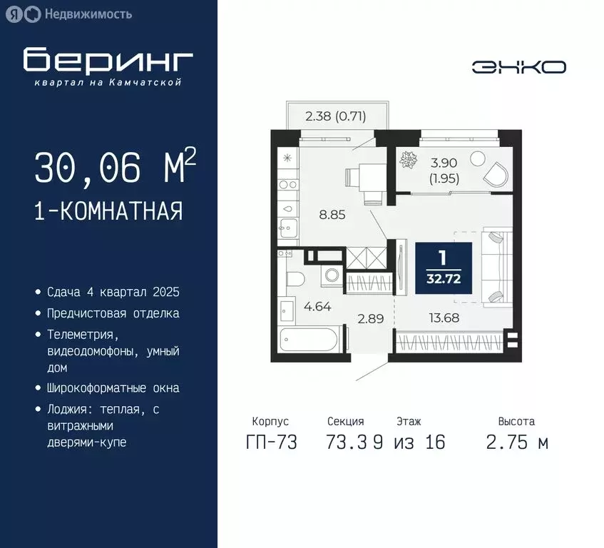 1-комнатная квартира: Тюмень, микрорайон Энтузиастов (30.06 м) - Фото 0