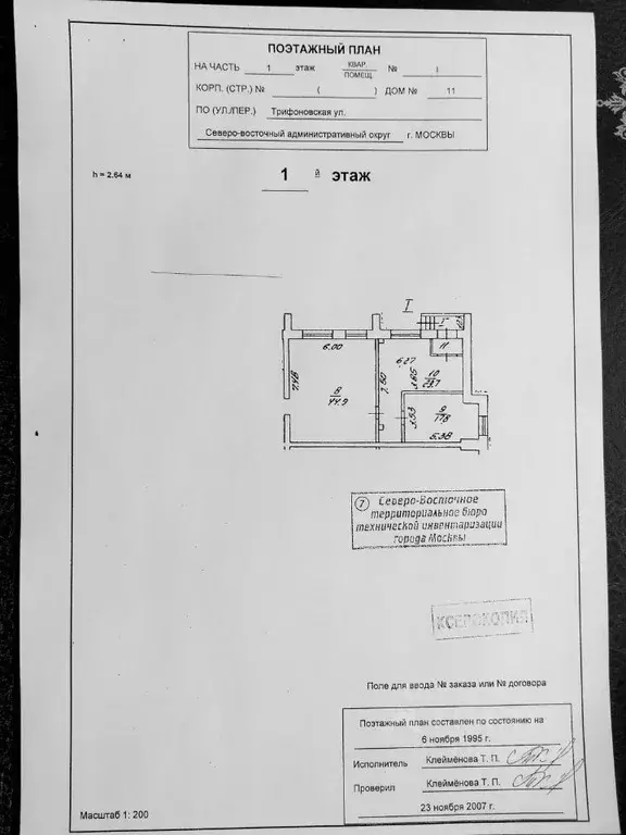 Помещение свободного назначения в Москва Трифоновская ул., 11 (94 м) - Фото 2