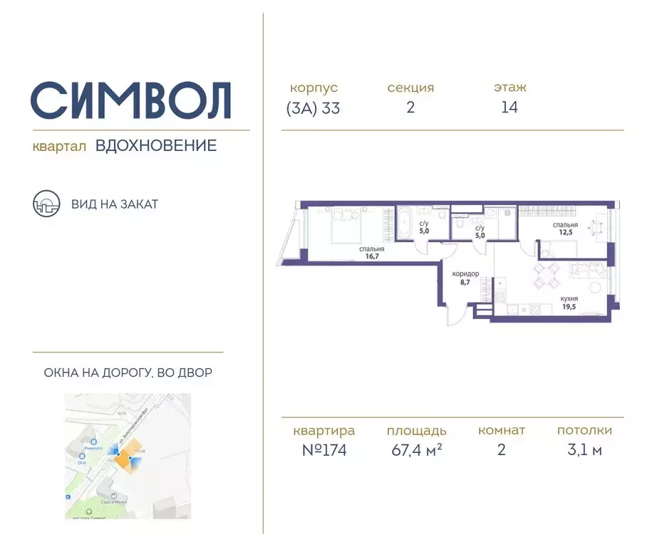 2-комнатная квартира: Москва, ЮВАО, район Лефортово, ЖК Символ (67.4 ... - Фото 0