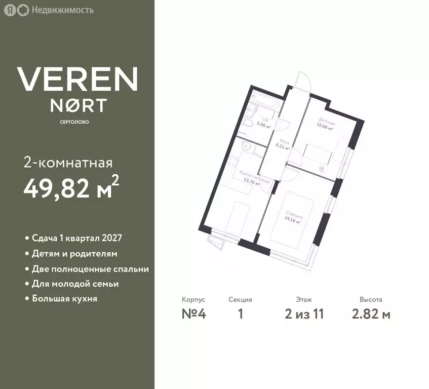 2-комнатная квартира: Сертолово, ЖК Верен Норт Сертолово (49.82 м) - Фото 0