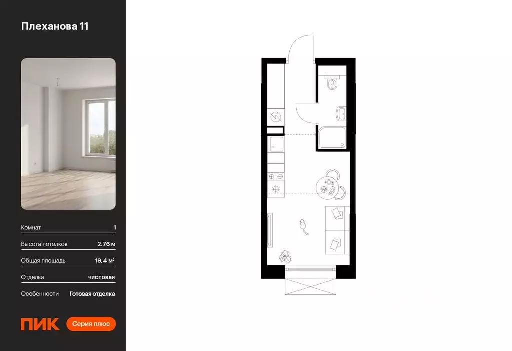 Студия Москва Плеханова 11 жилой комплекс, к1.4 (19.4 м) - Фото 0