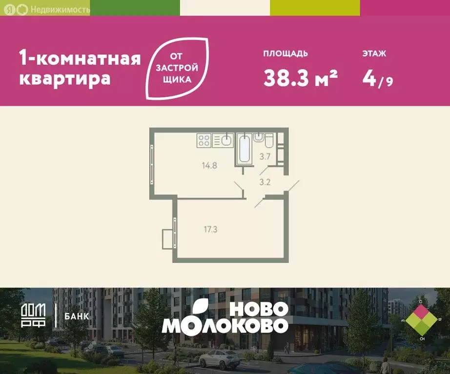 1-комнатная квартира: посёлок городского типа Молоково, жилой комплекс ... - Фото 0