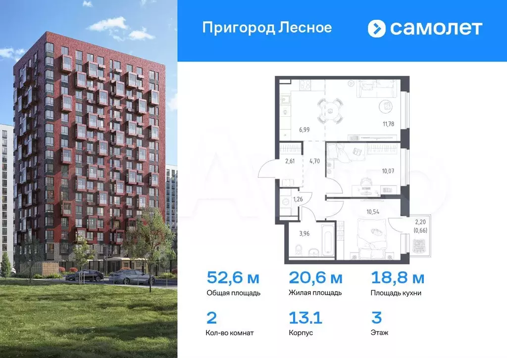 2-к. квартира, 52,6 м, 3/17 эт. - Фото 0