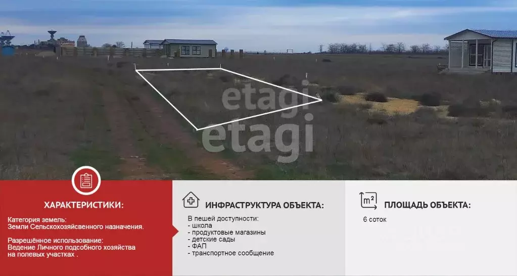 Участок в Крым, Сакский район, с. Молочное  (6.02 сот.) - Фото 1