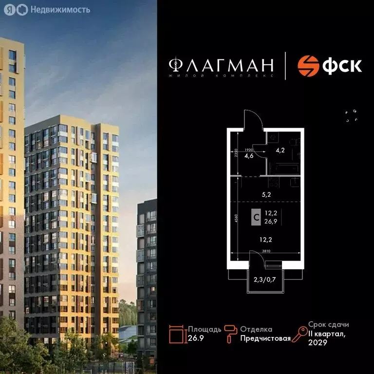 Квартира-студия: Владивосток, ЖК Флагман (26.9 м) - Фото 1