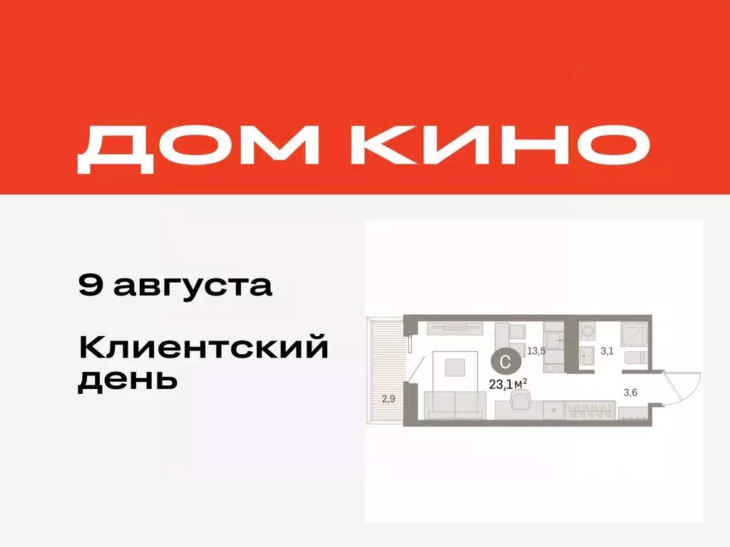 Студия Курганская область, Курган Центральный жилрайон, Дом Кино жилой ... - Фото 0