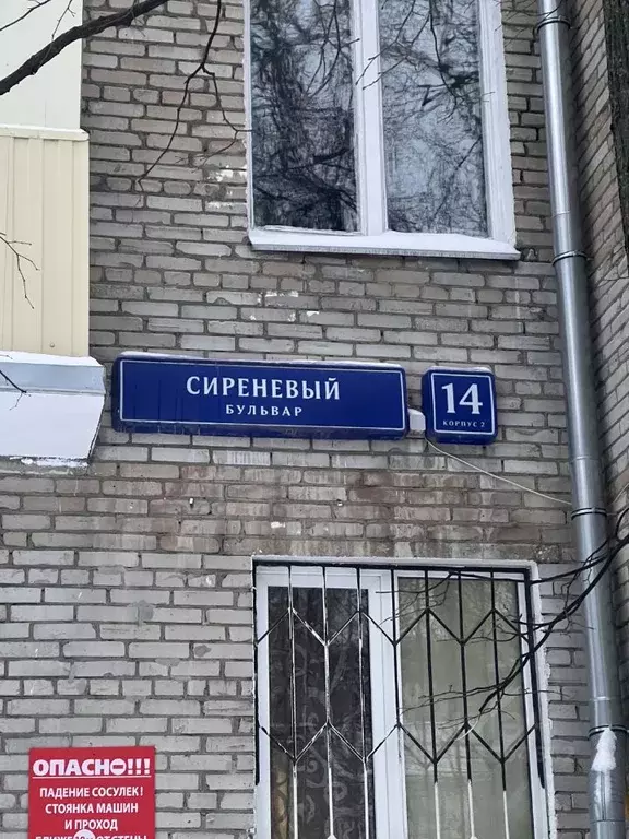 2-к кв. Москва Сиреневый бул., 14К3 (44.0 м) - Фото 0