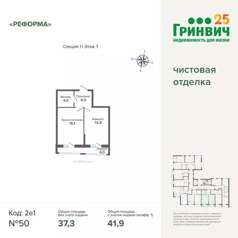 1-комнатная квартира: Екатеринбург, ЖК Астон Реформа (41.86 м) - Фото 1