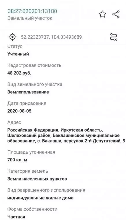 Участок в Баклаши, Депутатский переулок (7 м) - Фото 1