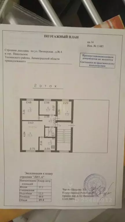 4-к кв. Ленинградская область, Никольское Тосненский район, Пионерская ... - Фото 2