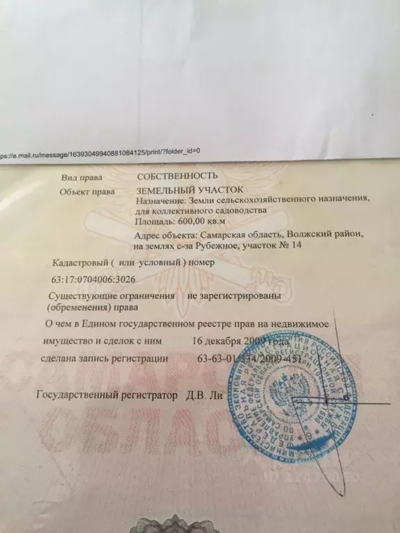 Участок в Самарская область, Волжский район, Черноречье с/пос, ... - Фото 1