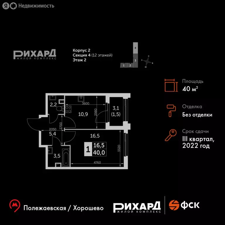 1-комнатная квартира: Москва, улица Зорге, 9к1 (40 м) - Фото 0