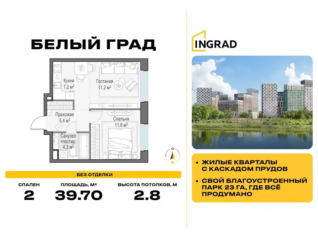 2-к кв. Московская область, Мытищи Белый Grad жилой комплекс (39.7 м) - Фото 0