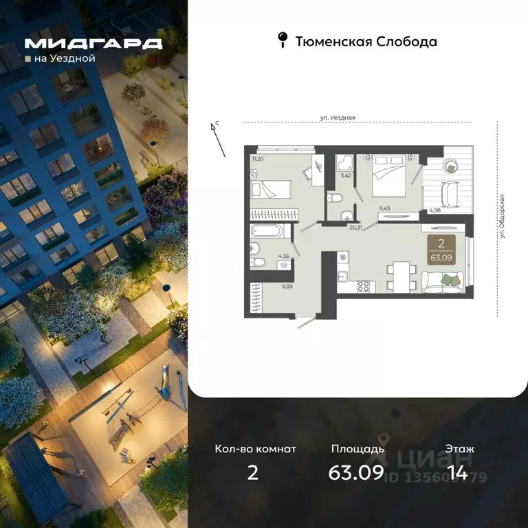 2-к кв. Тюменская область, Тюмень ул. Василия Подшибякина, 5 (63.09 м) - Фото 1