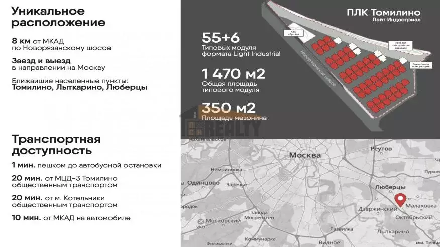 Склад в Московская область, Люберцы городской округ, Томилино пгт  ... - Фото 1
