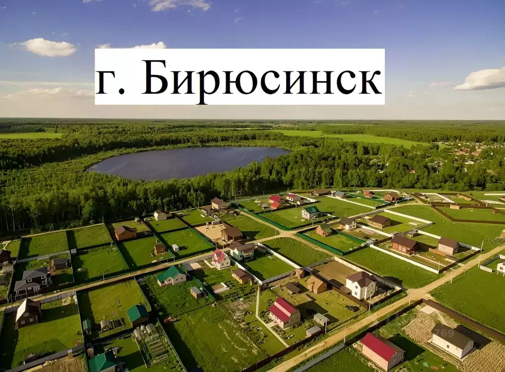 Участок в Иркутская область, Бирюсинск Тайшетский район, Загородная ... - Фото 0