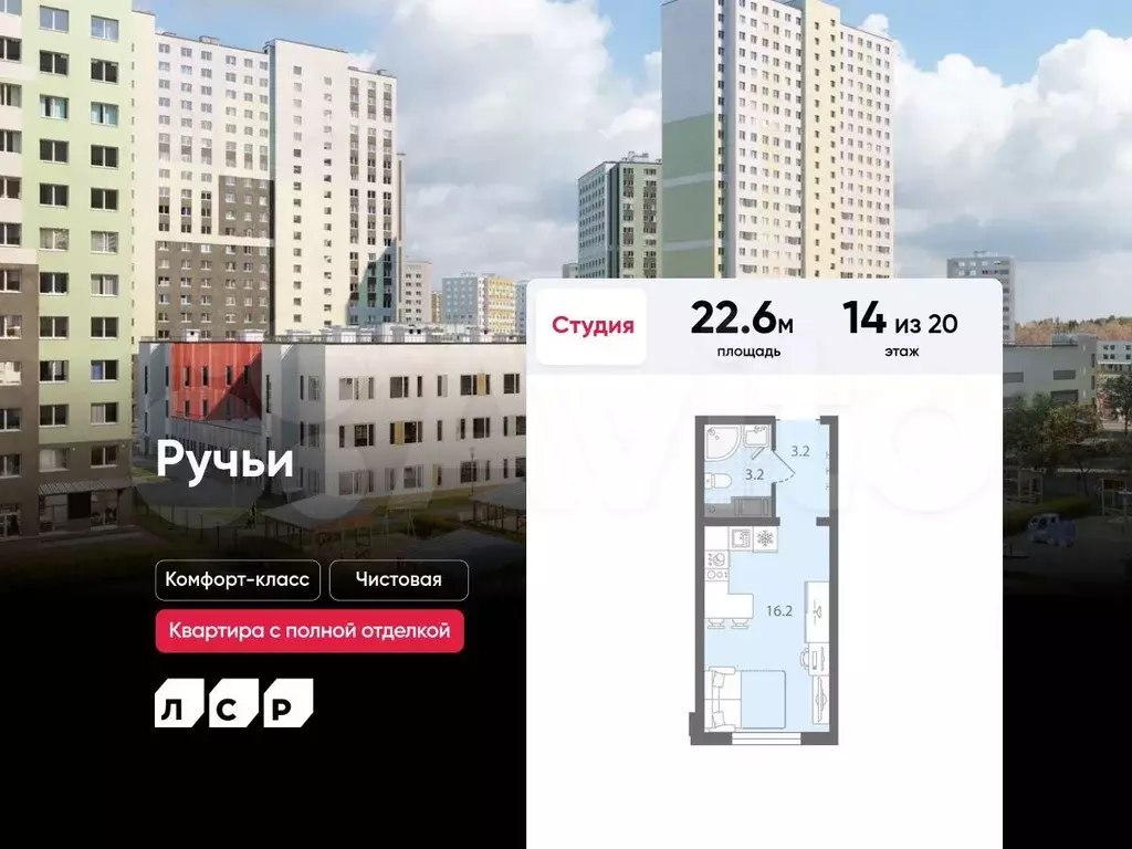 Квартира-студия, 22,6 м, 14/20 эт. - Фото 0