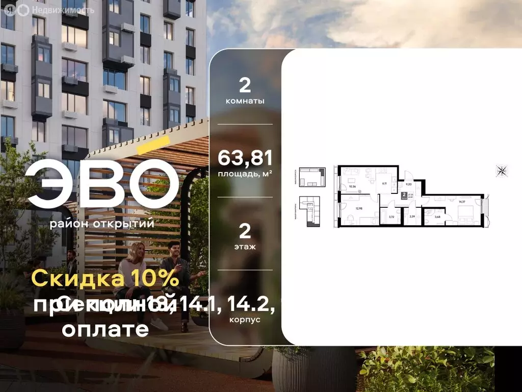 2-комнатная квартира: Московская область, Реутов (63.81 м) - Фото 1