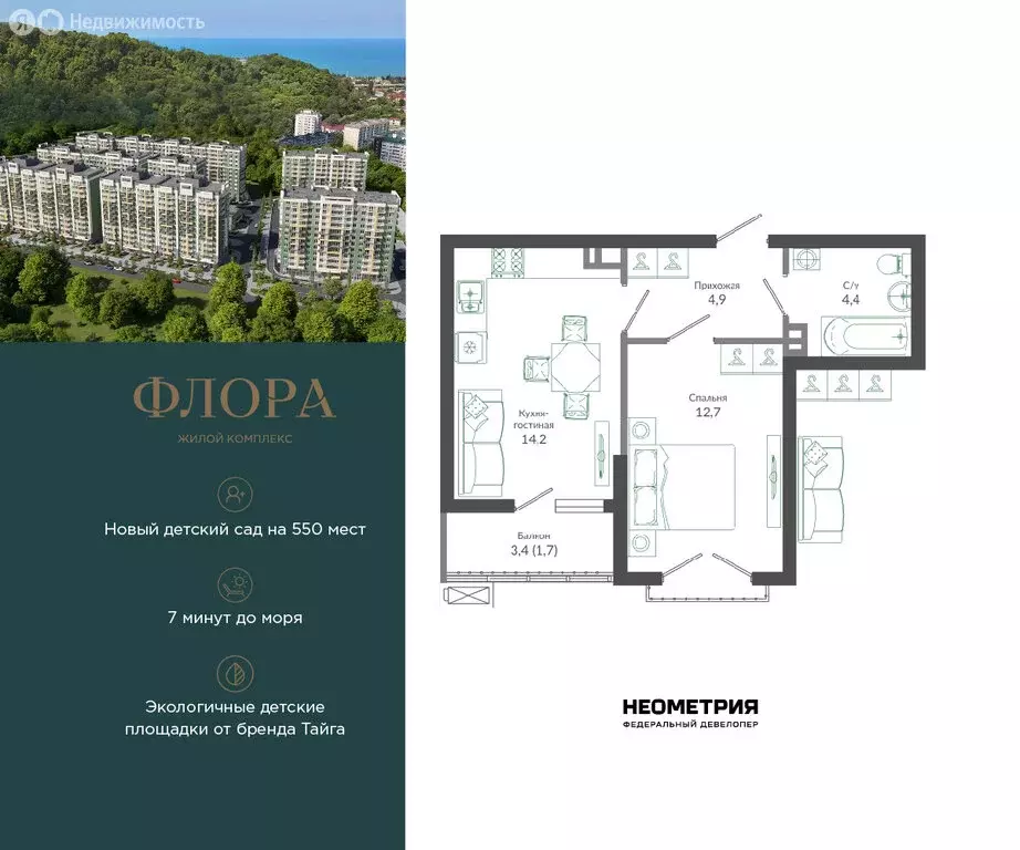 1-комнатная квартира: Сочи, улица Искры, 66/9к7 (37.9 м) - Фото 1