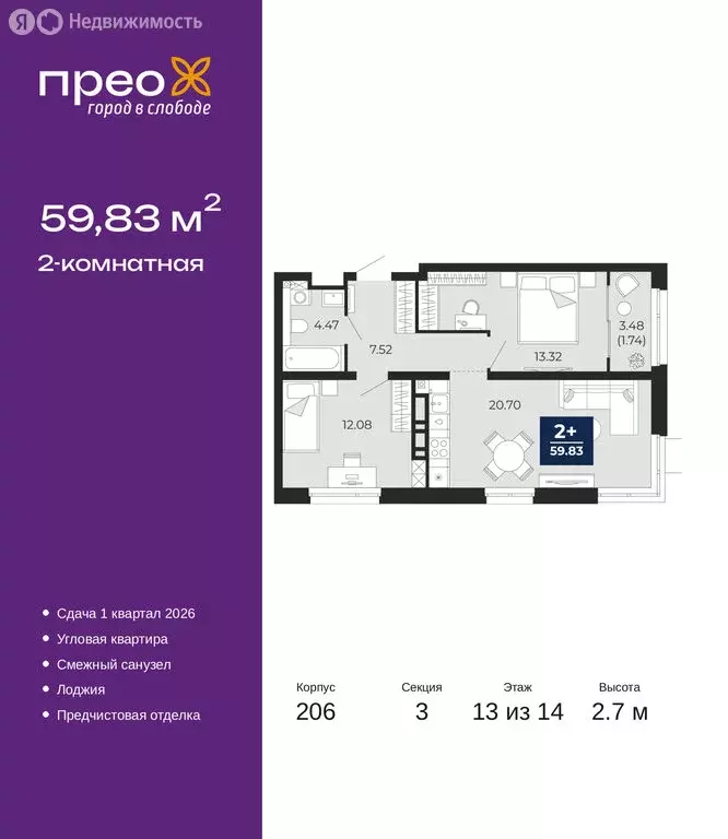 2-комнатная квартира: Тюмень, Арктическая улица, 16 (59.83 м) - Фото 1