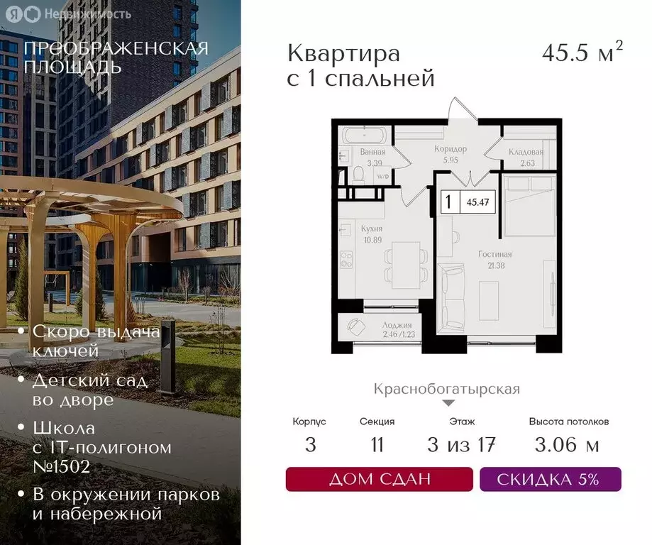 1-комнатная квартира: Москва, 1-я улица Бухвостова, 2к3 (45.5 м) - Фото 0