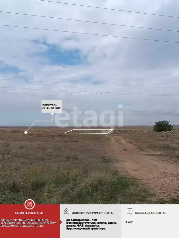 Участок в Крым, Сакский район, с. Штормовое  (6.0 сот.) - Фото 1