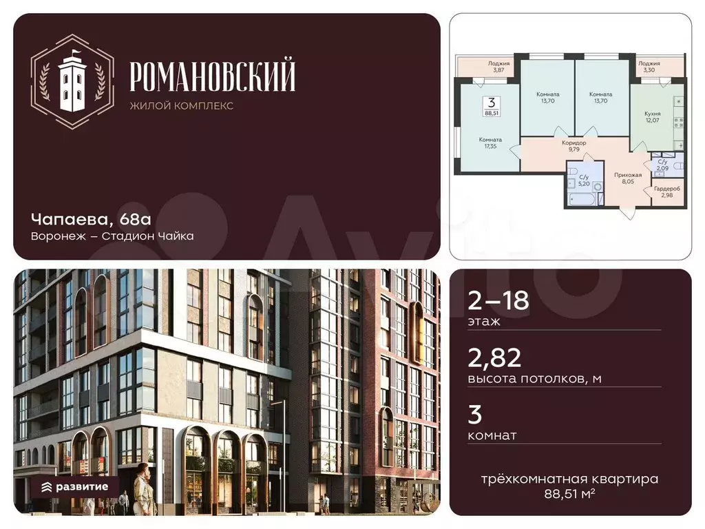 3-к. квартира, 88,5 м, 5/18 эт. - Фото 0