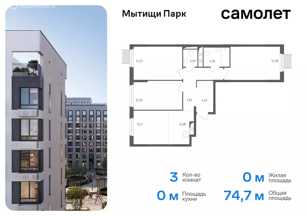 3-комнатная квартира: Мытищи, 1-й Стрелковый переулок, 1 (74.7 м) - Фото 0