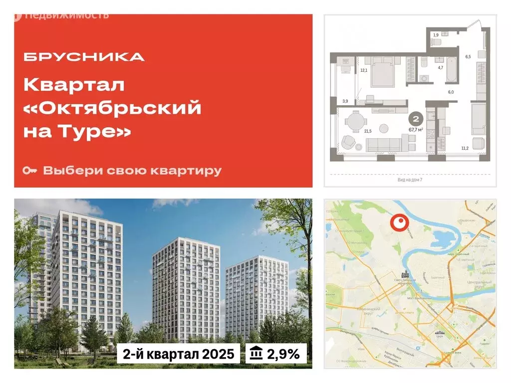 2-комнатная квартира: Тюмень, Краснооктябрьская улица, 4к3 (67.73 м) - Фото 0