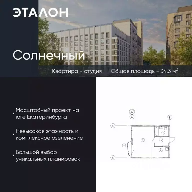 Студия Свердловская область, Екатеринбург Солнечный жилрайон,  (34.3 ... - Фото 0
