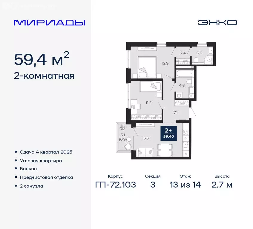 2-комнатная квартира: Тюмень, ЖК Мириады (59.4 м) - Фото 0