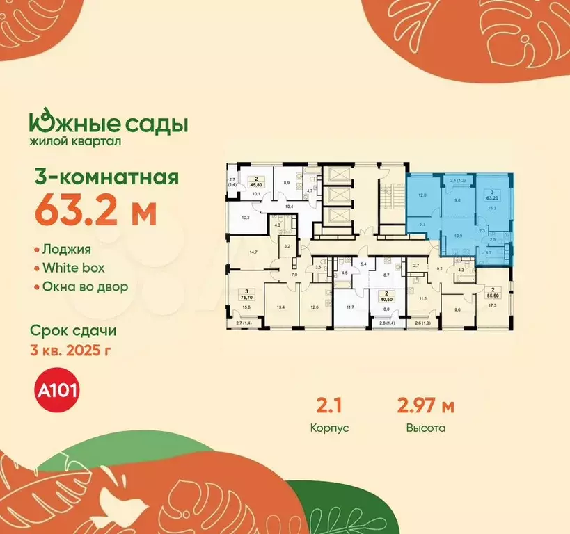 3-к. квартира, 63,2 м, 29/30 эт. - Фото 1