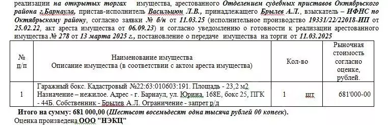 Гараж в Алтайский край, Барнаул ул. Юрина, 168Е (23 м) - Фото 0