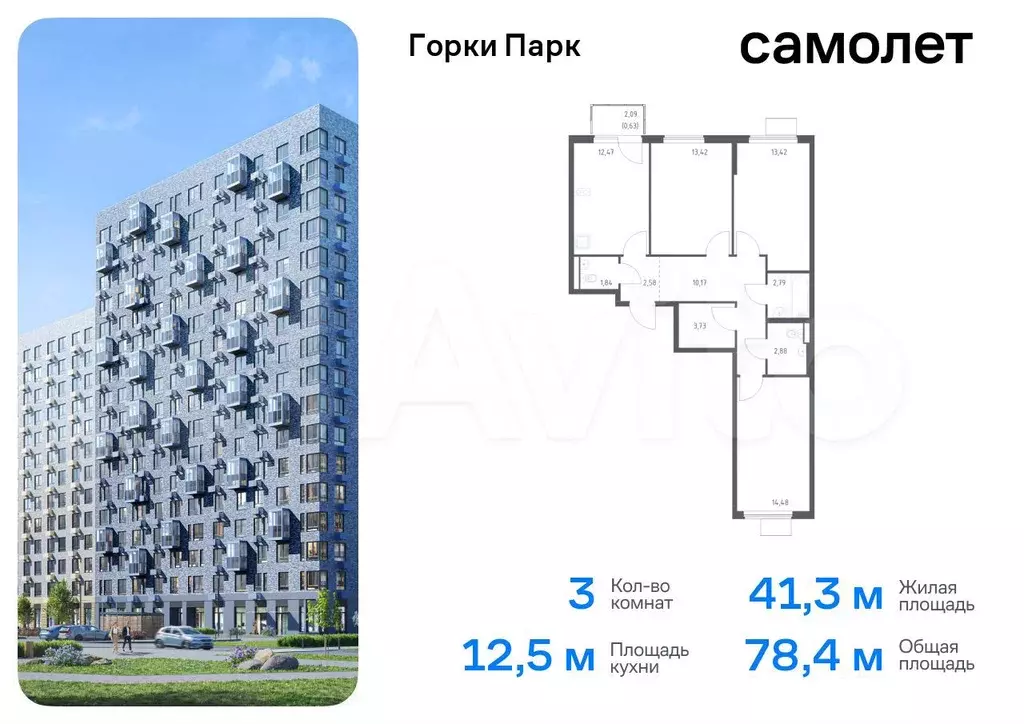 3-к. квартира, 78,4 м, 9/17 эт. - Фото 0