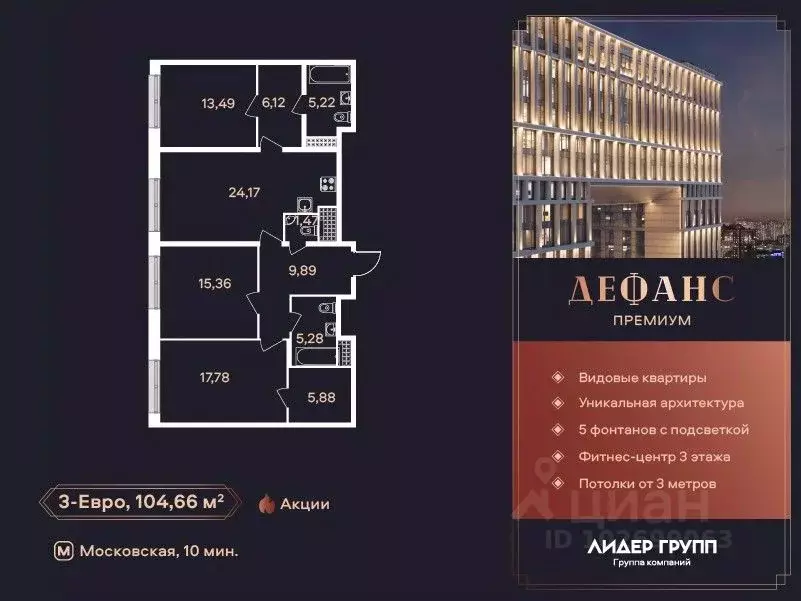 3-к кв. Санкт-Петербург ул. Типанова (104.4 м) - Фото 0