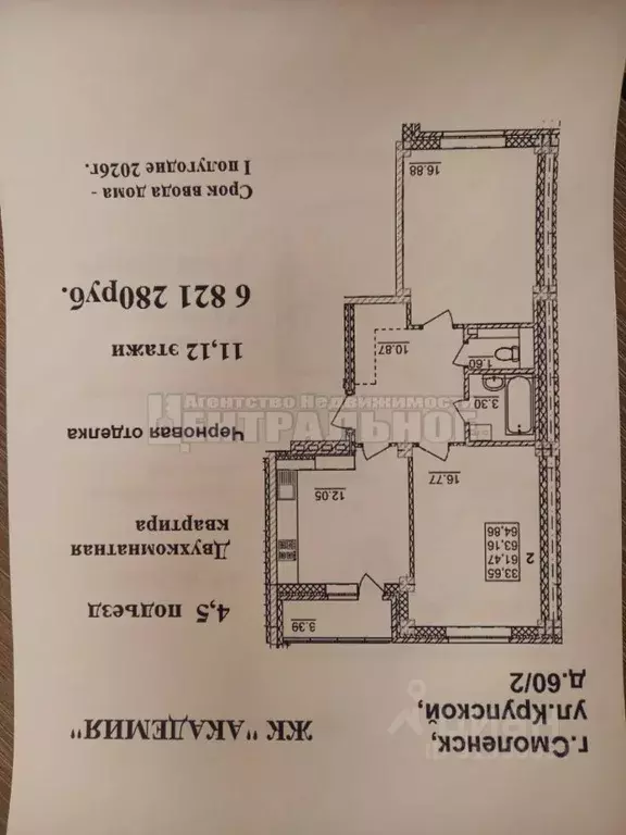 2-к кв. Смоленская область, Смоленск ул. Крупской, 60/2 (68.64 м) - Фото 1